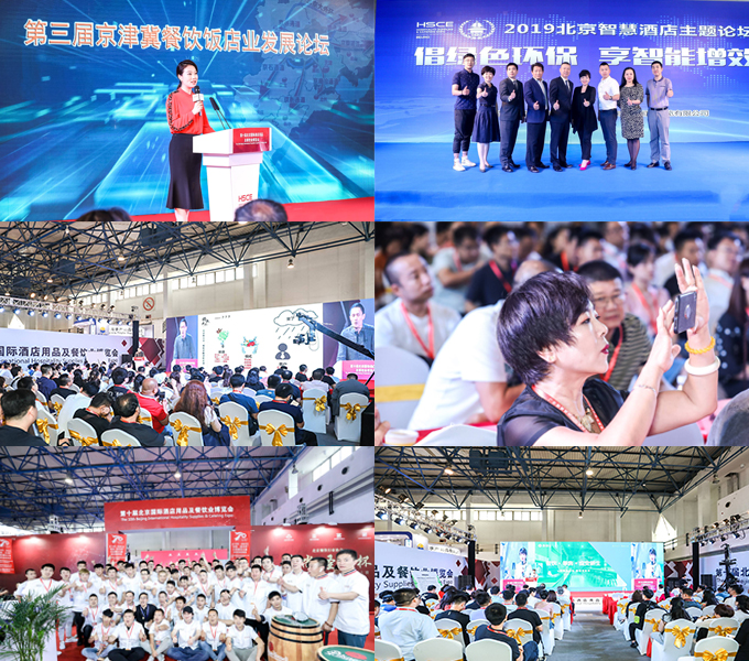 HCSA 2021亚洲酒店及餐饮业系列联展6月28日与您相约北京(图3)