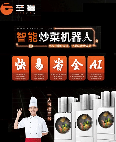 至膳智能炒菜机器人将亮相2021北京酒店及餐饮展(图3)