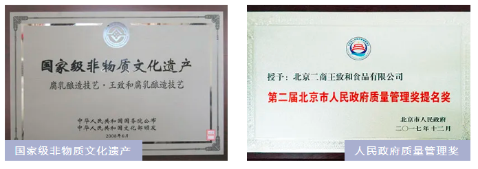 国内最大的腐乳生产企业之一“王致和”将亮相2021北京酒店餐饮展(图3)