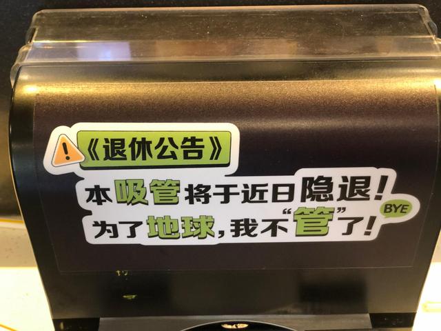 最强限塑令“京十条”落地 餐饮业何时迎来吸管换代潮？(图1)