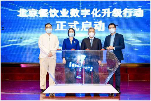 北京市启动“餐饮业数字化升级行动”(图1)